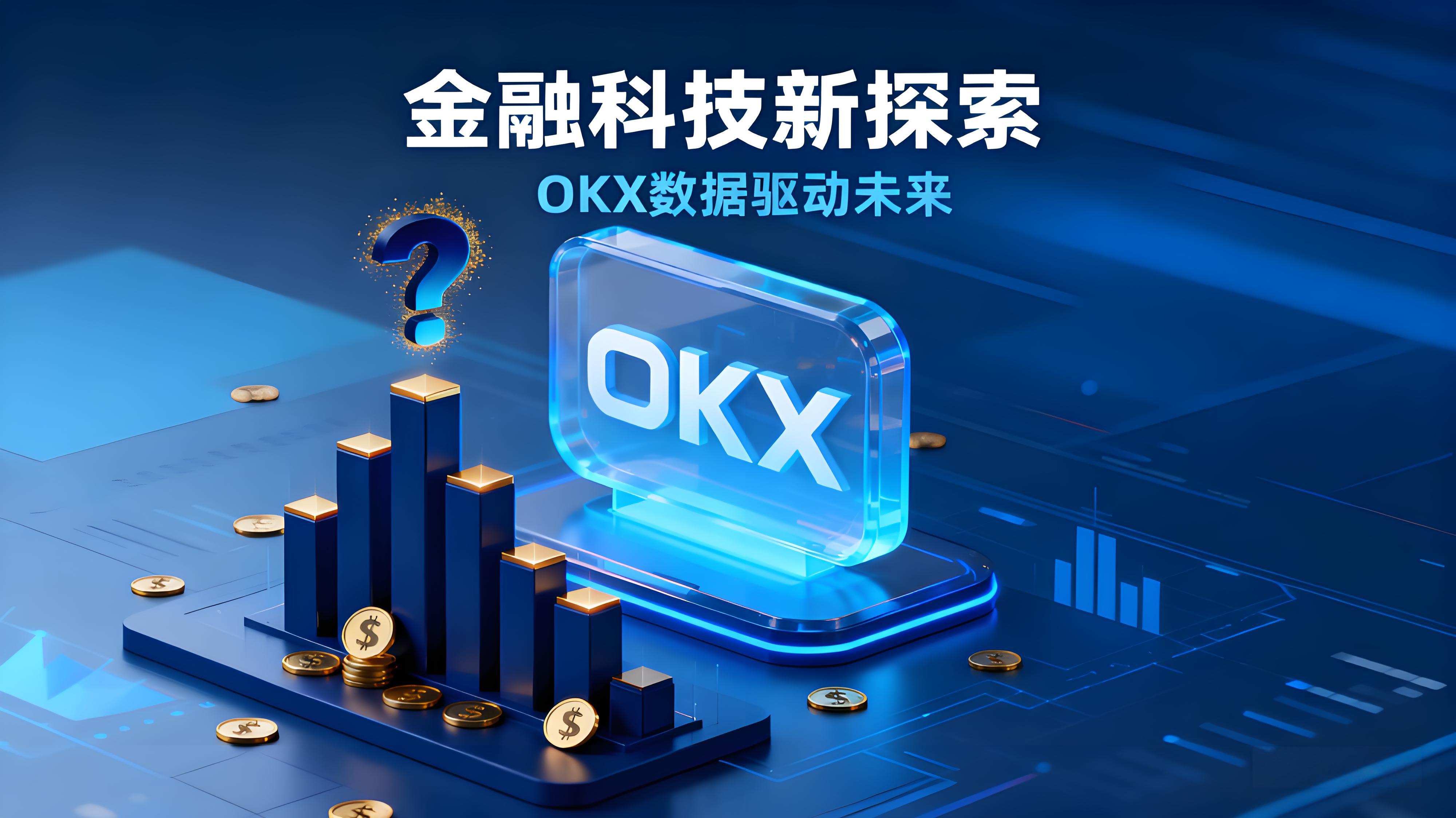 OKX跟单能否稳赚？