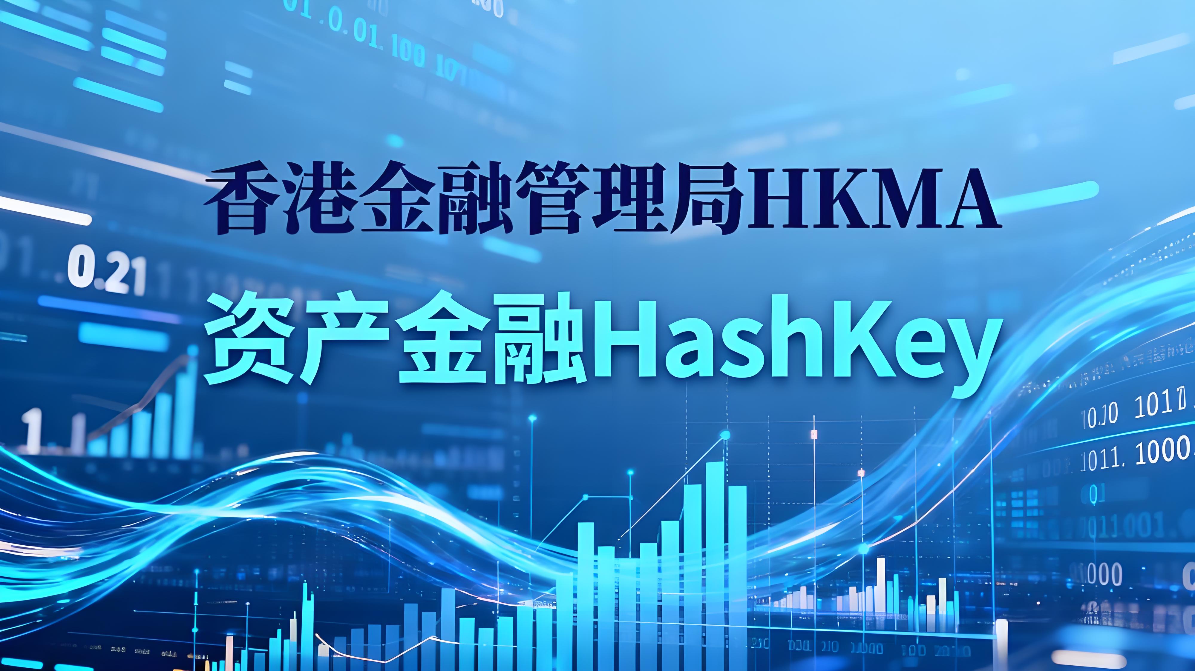 HashKey执手OKX香港货币市场有哪些趋向？