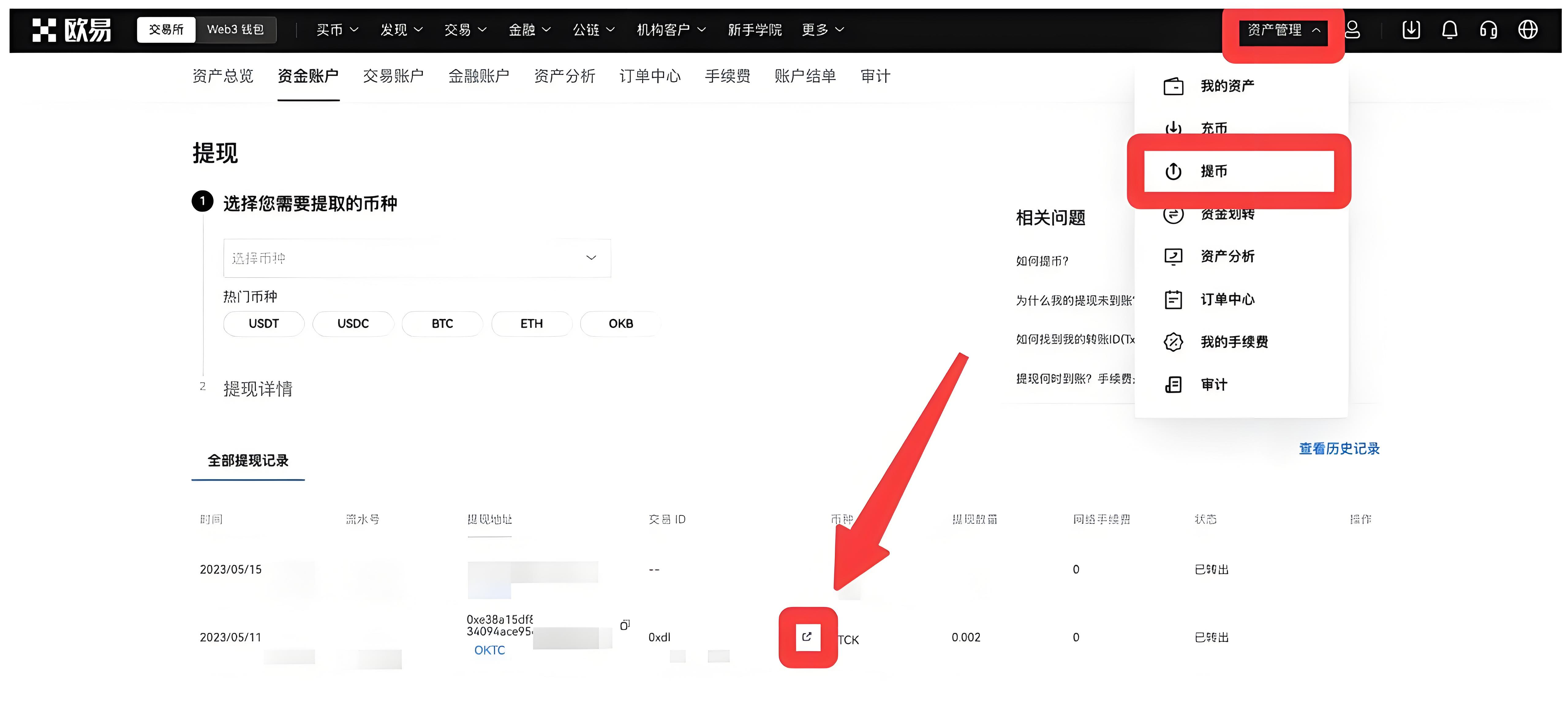 OKX提币记录正常却不到账是什么原因？