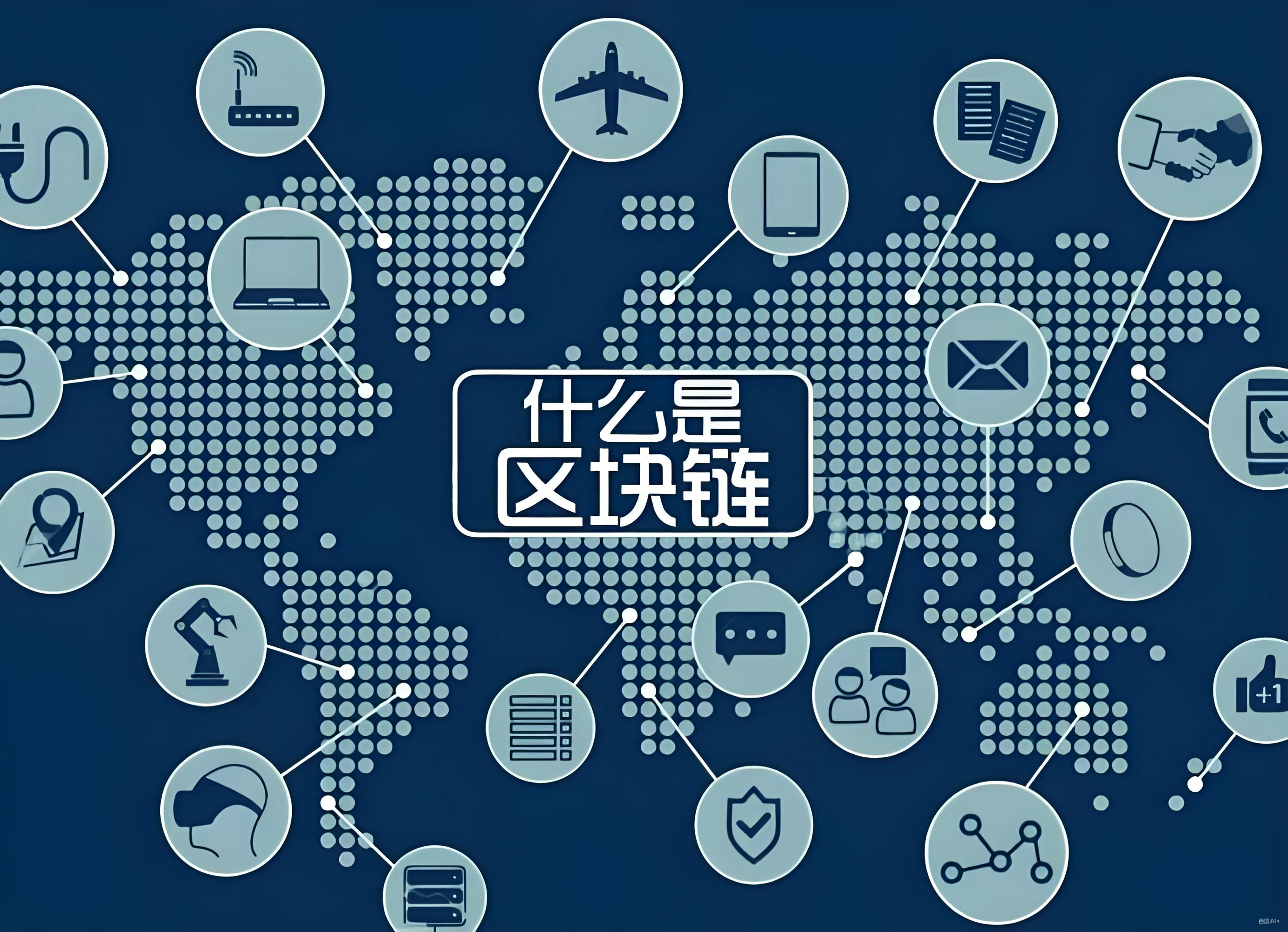 比特币和区块链如何密切运作？