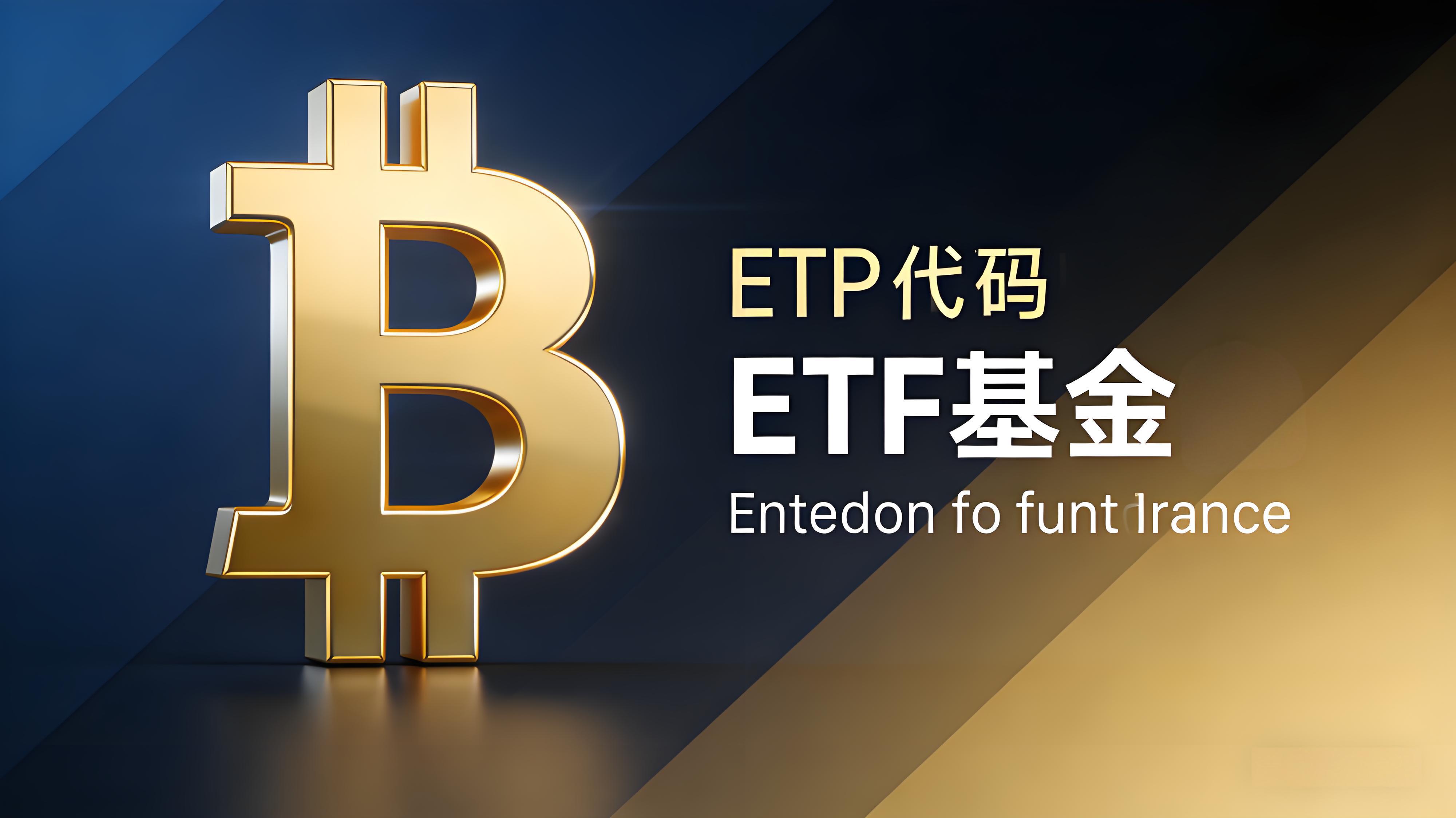 现货比特币ETF会不会将比特币成为主流资产?