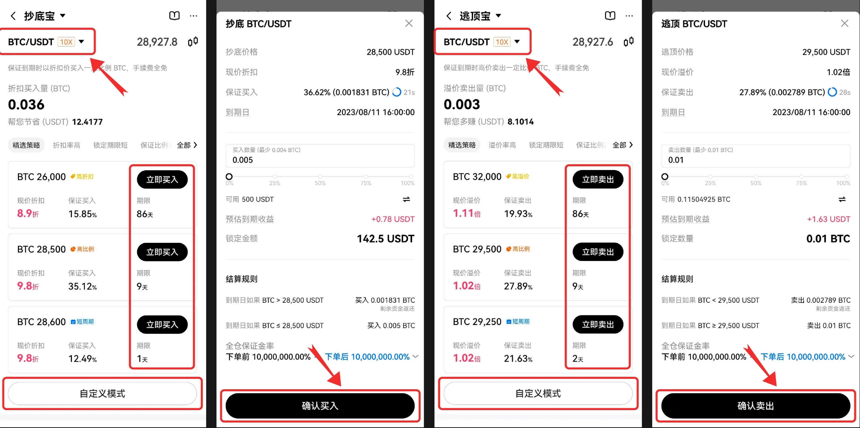 运作OKX抄底宝与逃顶宝有哪些攻略？