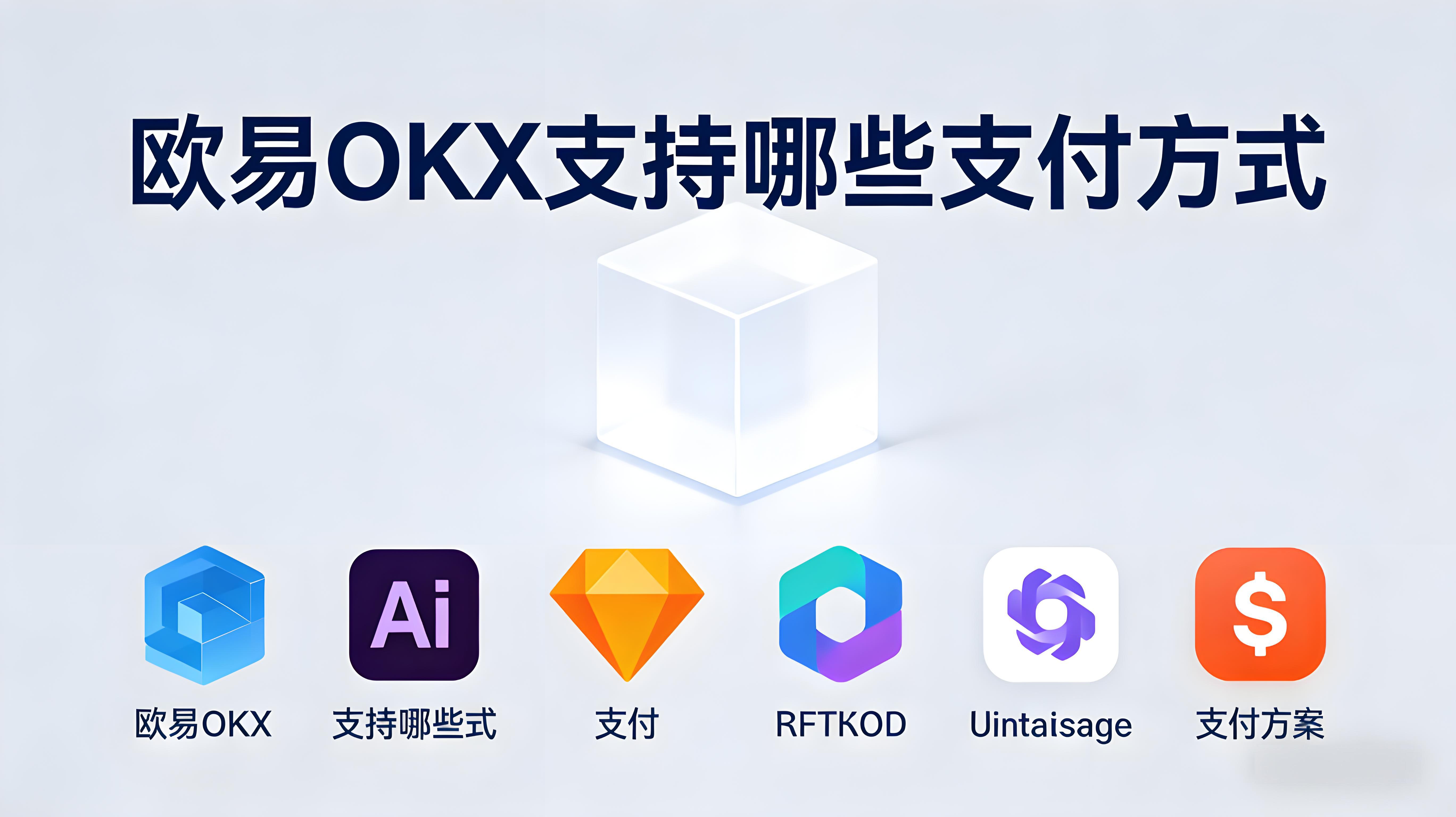 OKX安全支付有什么窍门？