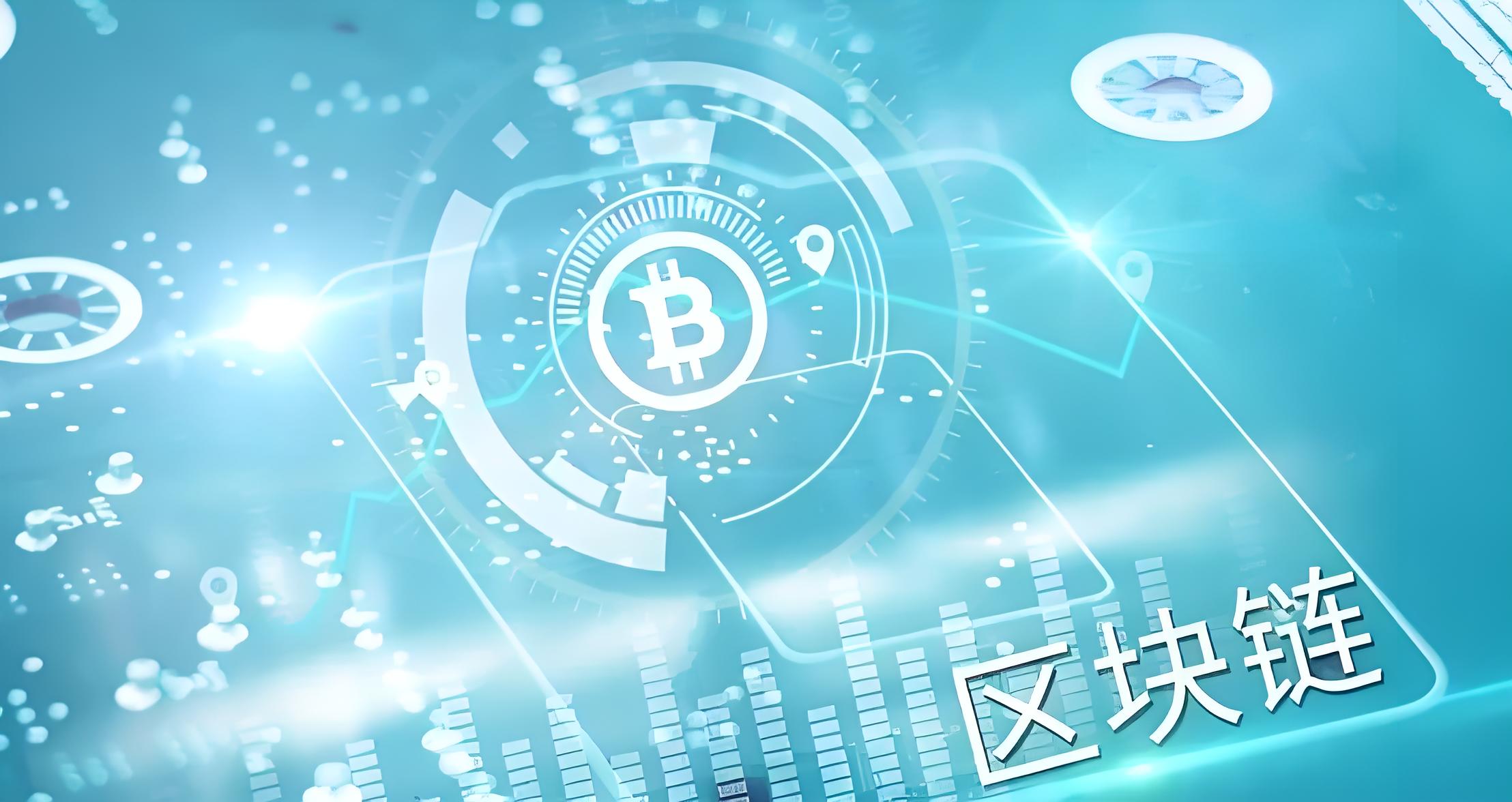 公有链、私有链、联盟链有哪些差异?