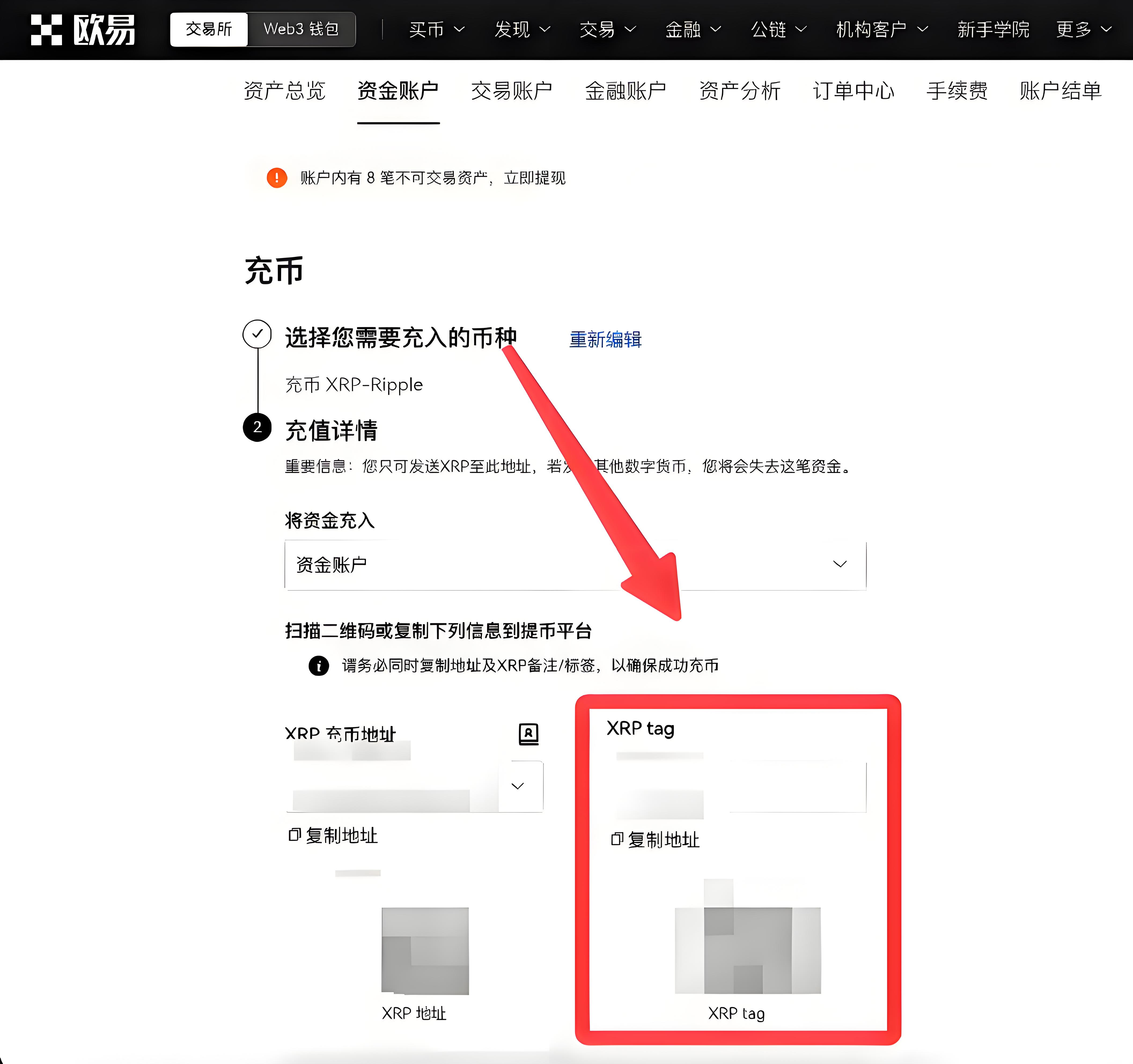 歐易OKX怎樣正確使用Web端充值？