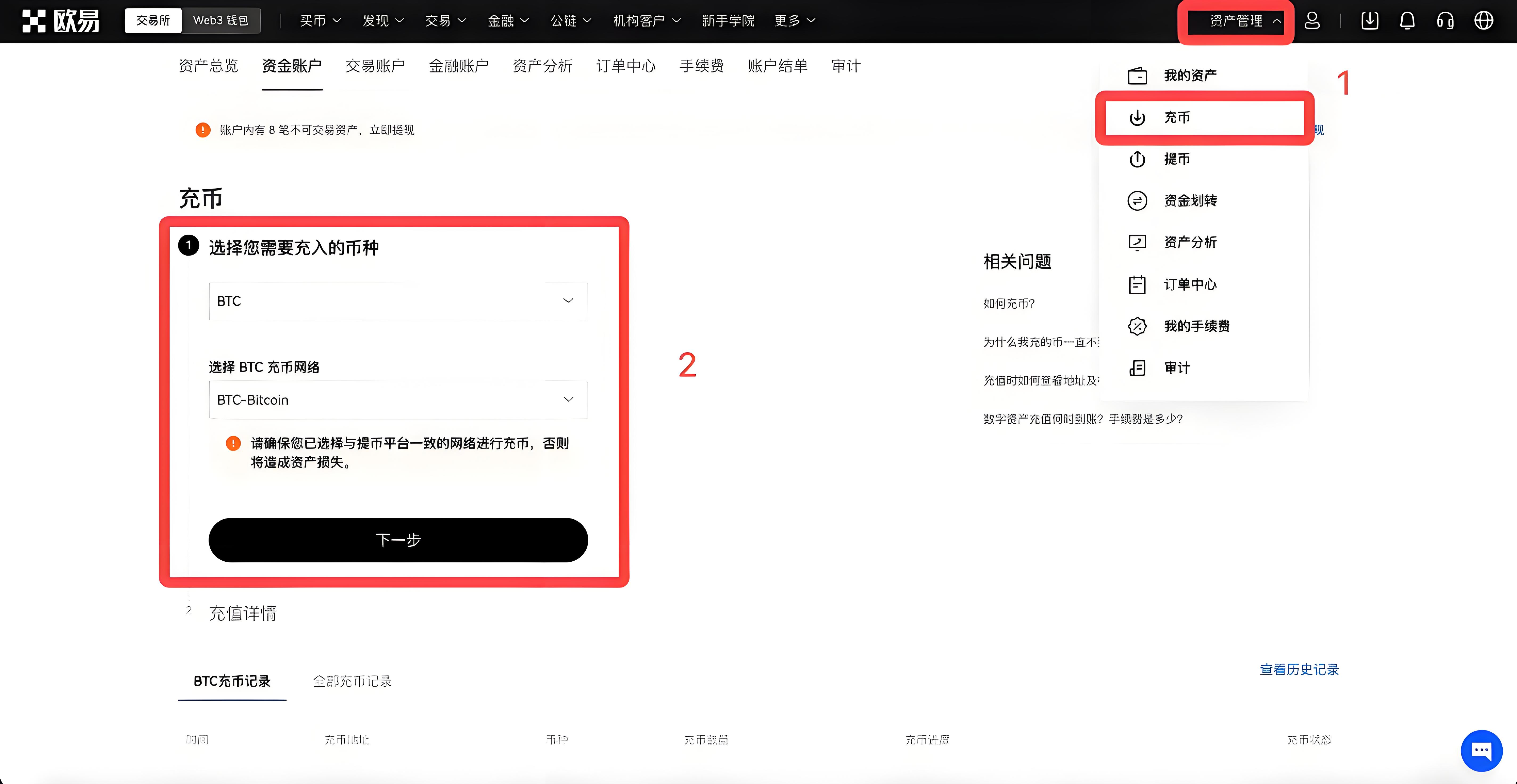 歐易OKX怎樣正確使用Web端充值？